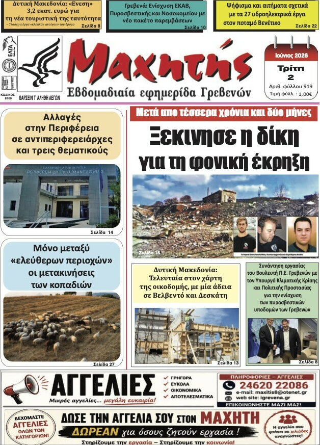 Μαχητής Γρεβενών