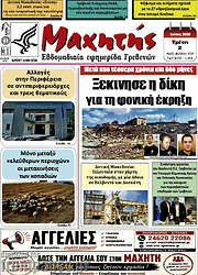 /Μαχητής Γρεβενών
