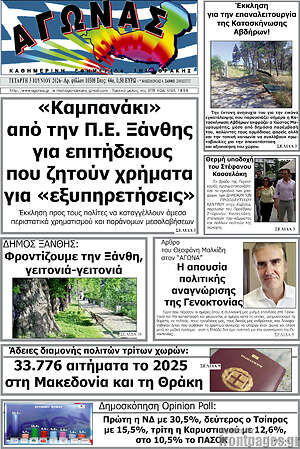 Πρωτοσέλιδο Αγώνας
