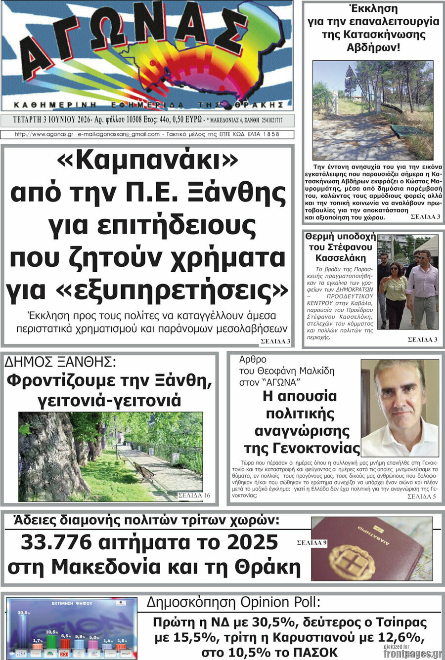Αγώνας