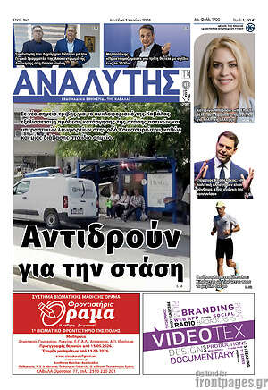 Πρωτοσέλιδο Αναλυτής