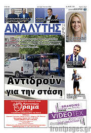 /Αναλυτής