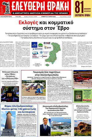 Πρωτοσέλιδο Ελεύθερη Θράκη