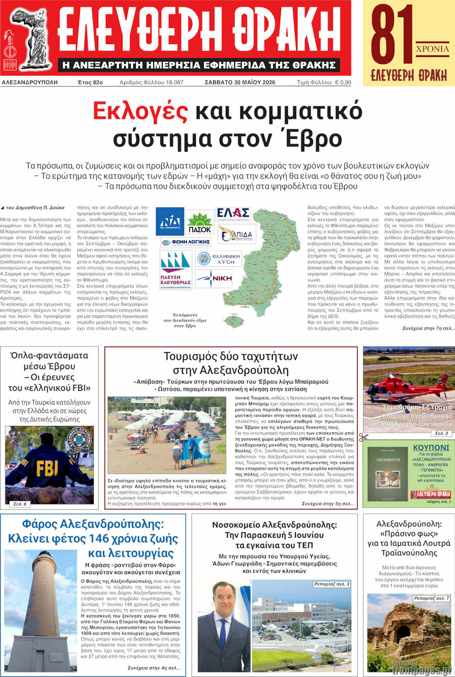 Ελεύθερη Θράκη