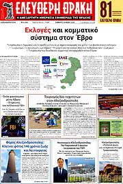 /Ελεύθερη Θράκη