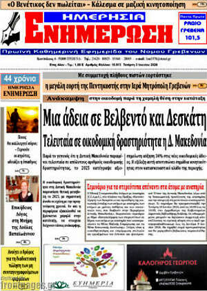 Πρωτοσέλιδο Ενημέρωση