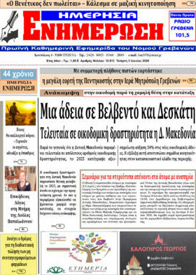 Ενημέρωση