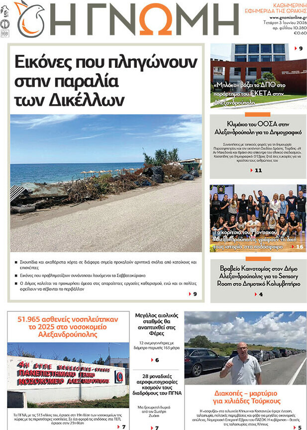 Η Γνώμη