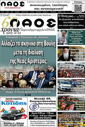 Πρωτοσέλιδο Λαός