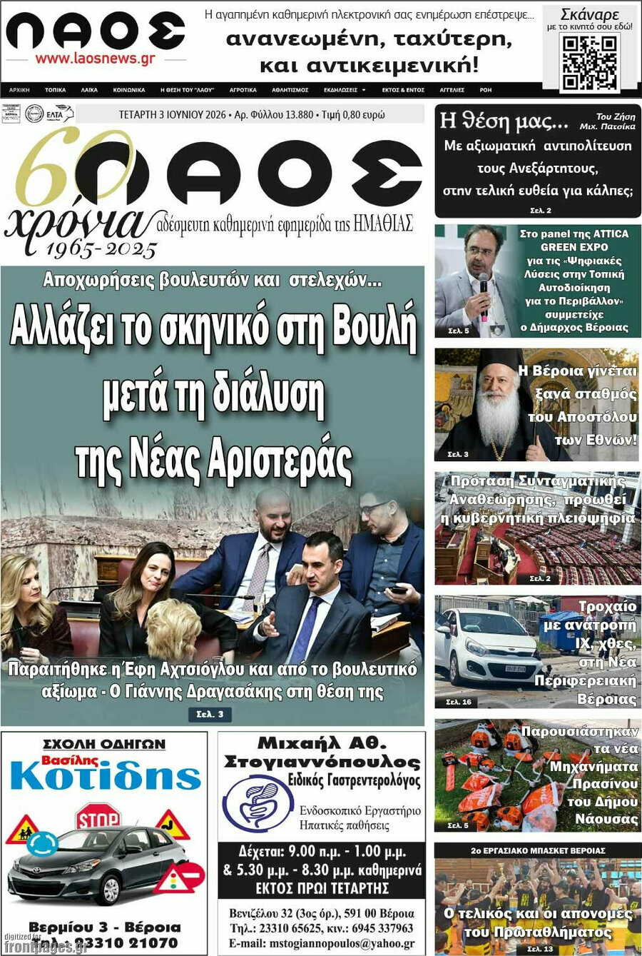 Λαός