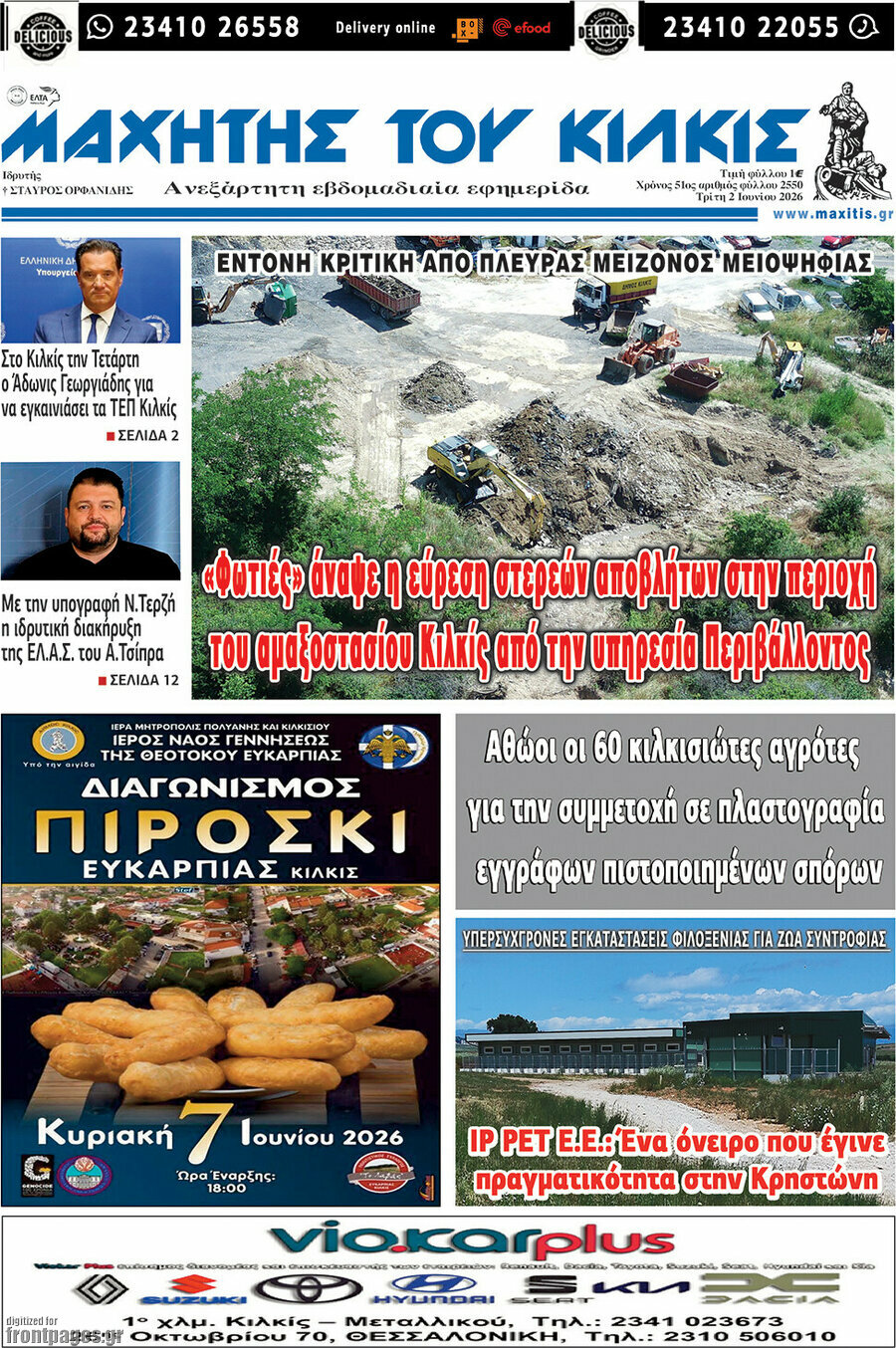 Μαχητής του Κιλκίς