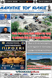 /Μαχητής του Κιλκίς