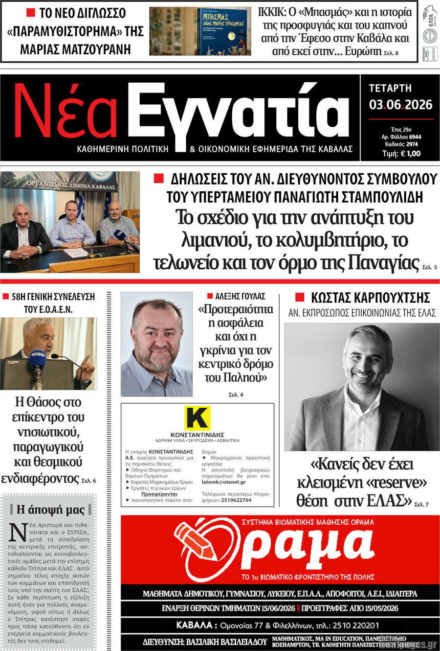 Νέα Εγνατία