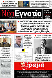 /Νέα Εγνατία