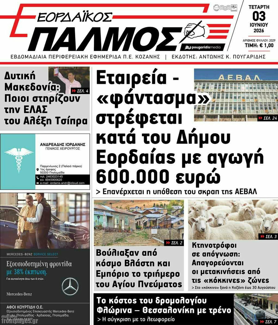 &Epsilon;&omicron;&rho;&delta;&alpha;ϊ&kappa;ό&sigmaf; &Pi;&alpha;&lambda;&mu;ό&sigmaf;