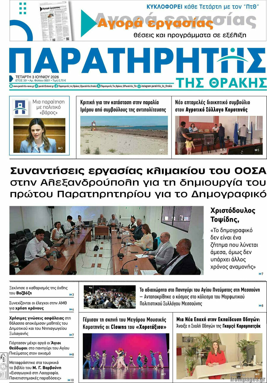 Παρατηρητής