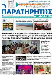 /Παρατηρητής