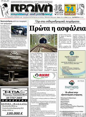 Πρωτοσέλιδο Πρωινή