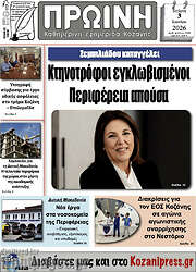 /Πρωινή Γρεβενών