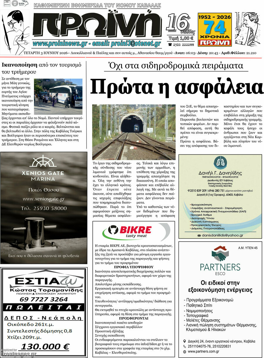 Πρωινή