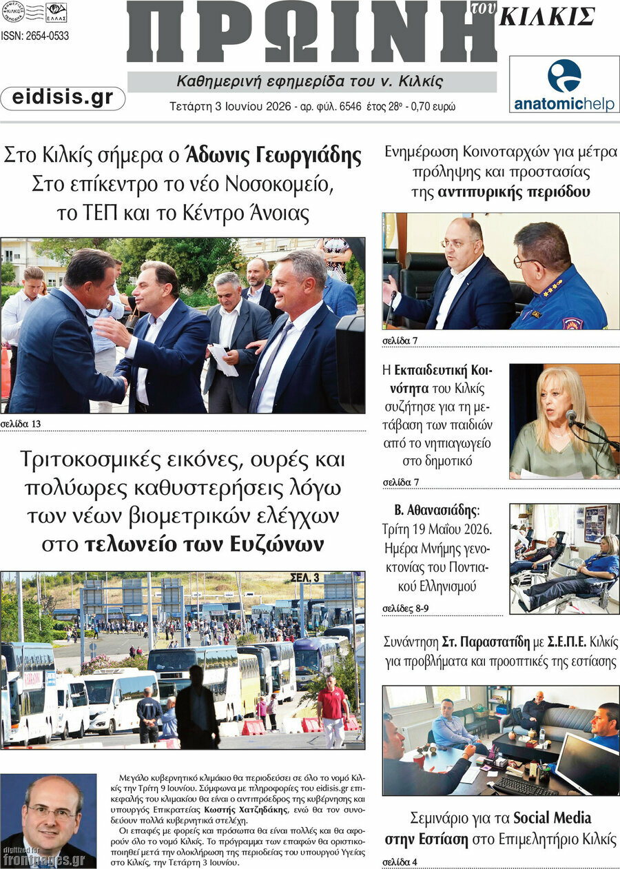 Πρωινή του Κιλκίς