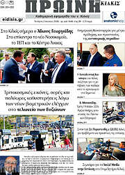 /Πρωινή του Κιλκίς