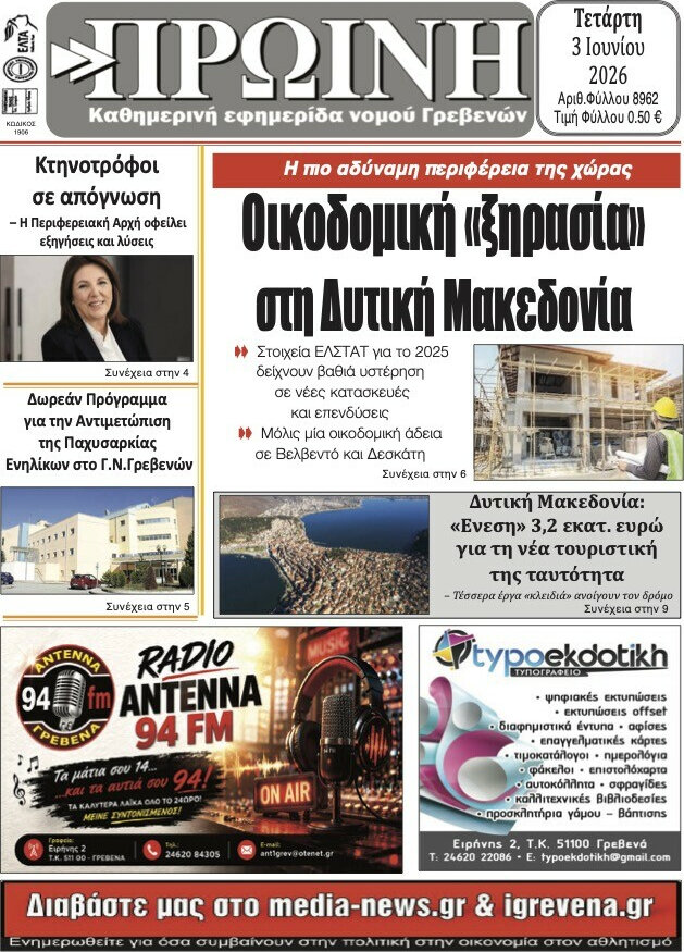 Πρωινή Κοζάνης