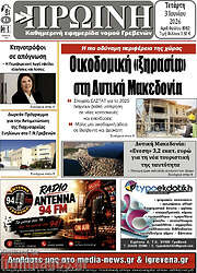 /Πρωινή Κοζάνης