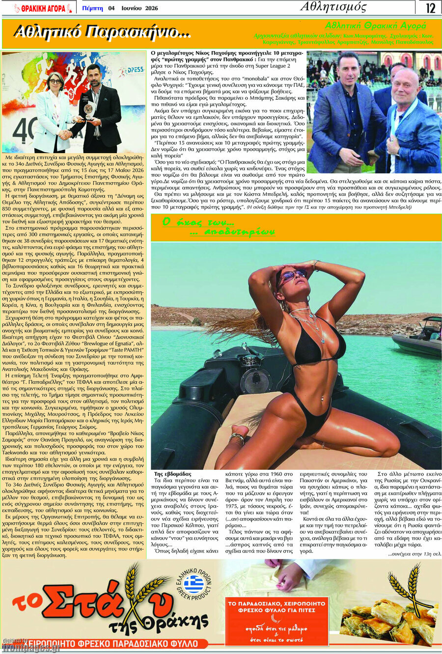 Θρακική Αγορά