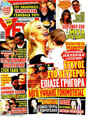 Περιοδικό Yes