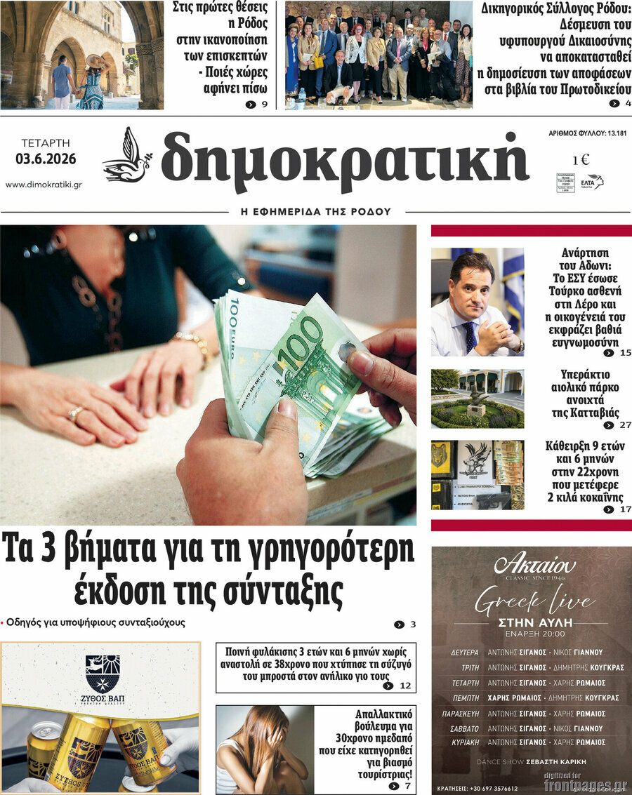 Δημοκρατική Ρόδου