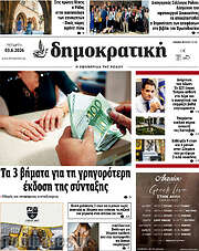 /Δημοκρατική Ρόδου