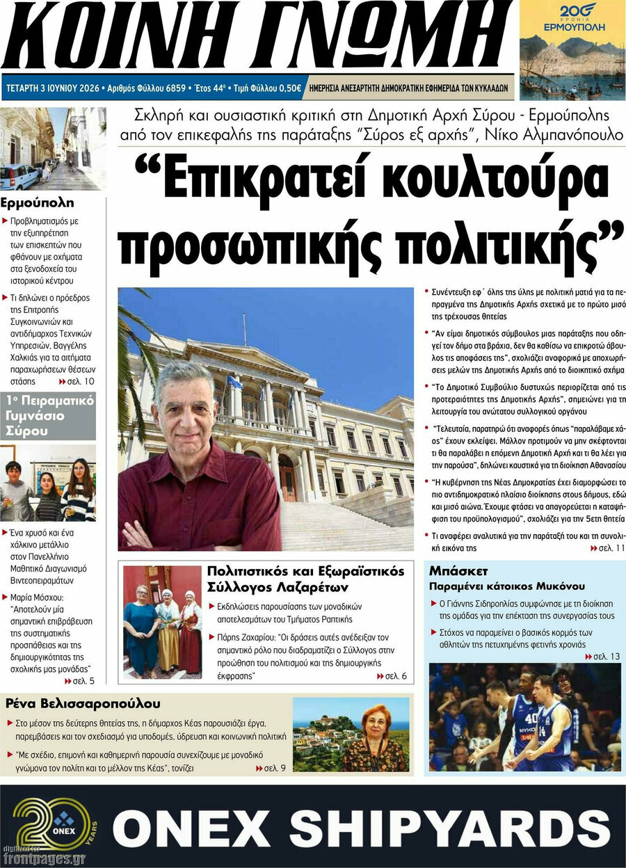 Κοινή Γνώμη