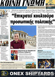 /Κοινή Γνώμη