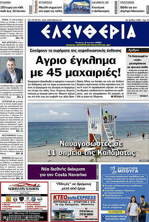 Πρωτοσέλιδο Ελευθερία
