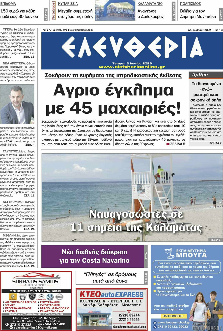 Ελευθερία