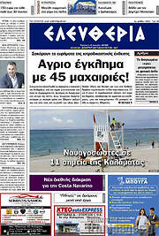 /Ελευθερία