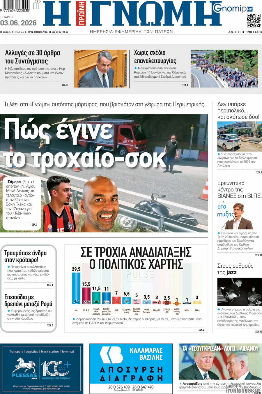 Η Γνώμη