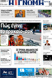 /Η Γνώμη