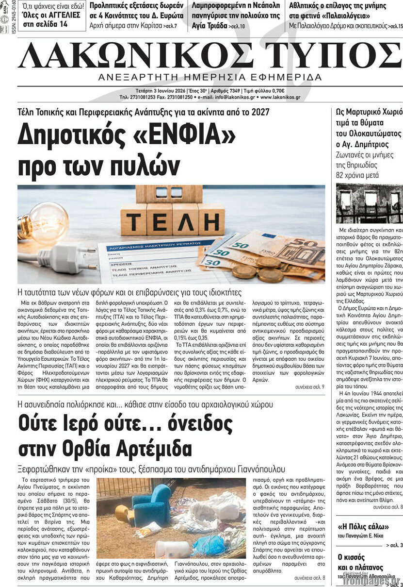 Λακωνικός Τύπος