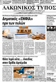 /Λακωνικός Τύπος