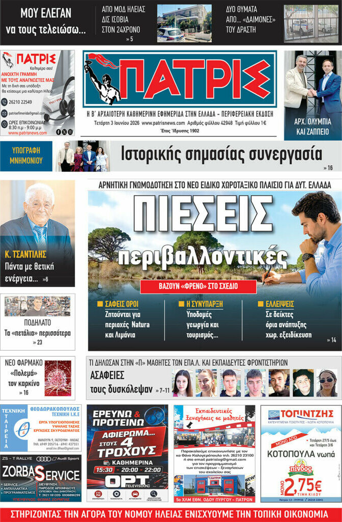 Πατρίς