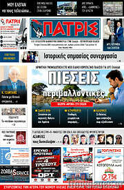 /Πατρίς