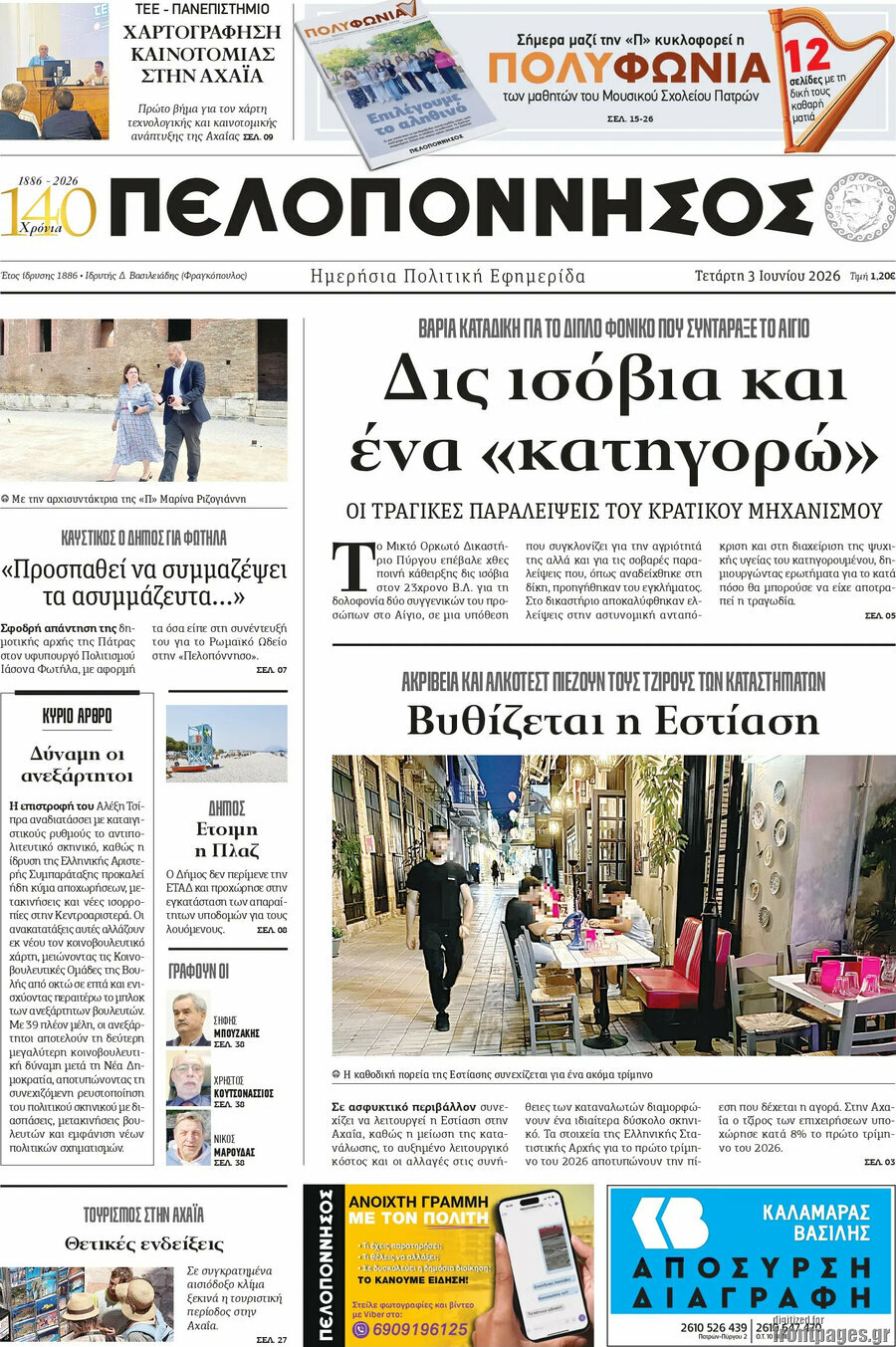 Πελοπόννησος