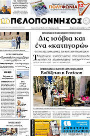 /Πελοπόννησος