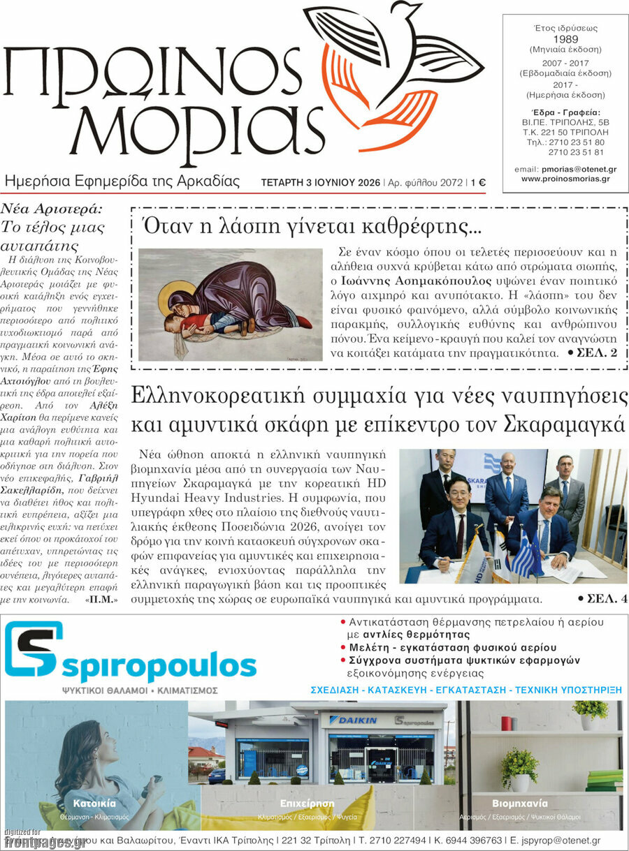 Πρωινός Μοριάς