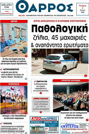 Πρωτοσέλιδο Θάρρος