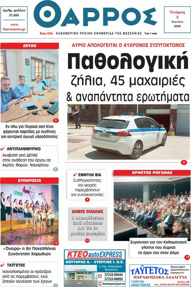 Θάρρος