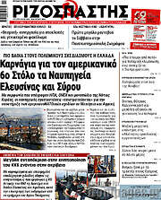 /Ριζοσπάστης