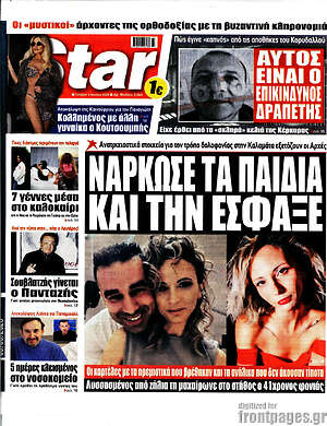Πρωτοσέλιδο εφημερίδας Star press - protoselida